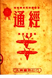 通经 - 封面图