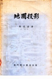 地图投影 - 封面图