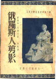 俄罗斯人剪影 - 封面图