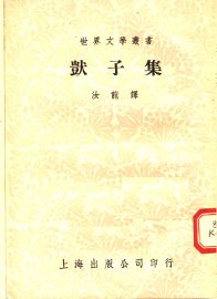 呆子集 - 封面图