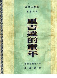 里吉达的童年 - 封面图