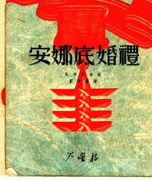 安娜底婚礼 - 封面图