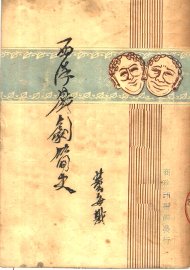 西洋戏剧简史 - 封面图