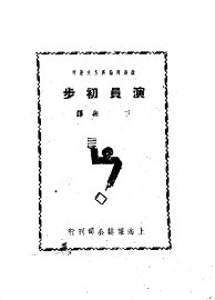 演员初步 - 封面图