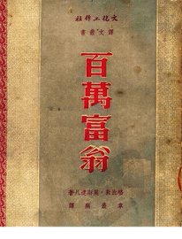 百万富翁  第2版 - 封面图