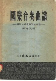 国乐合奏曲谱 - 封面图