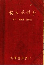 梅氏眼科学 - 封面图