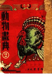 动物画典  2集  第2版 - 封面图