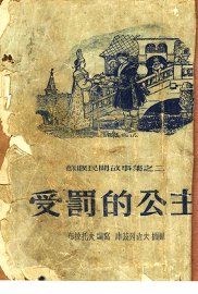 受罚的公主 - 封面图