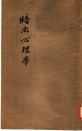 暗示心理学 - 封面图