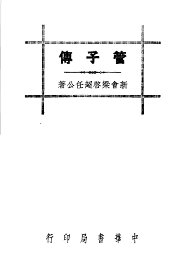 管子传 - 封面图