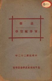 最新军事航空学 - 封面图