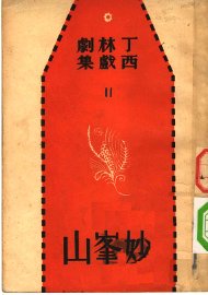 妙峰山 - 封面图