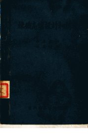 炼铁高炉设计和构造 - 封面图