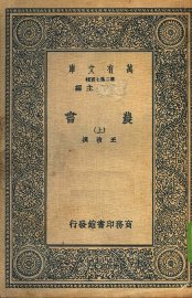 农书  上 - 封面图