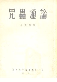 昆虫通论 - 封面图