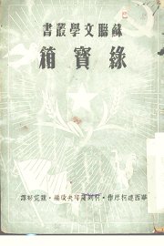 绿宝箱 - 封面图