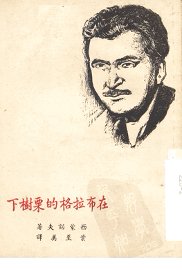 在布拉格的栗树下 - 封面图