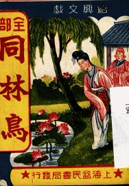 同林鸟 - 封面图