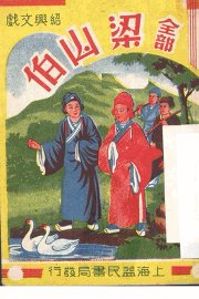 梁山伯 - 封面图