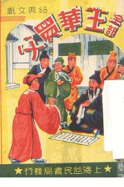 王华买父 - 封面图