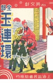 玉连环 - 封面图