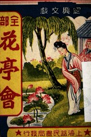 花亭会 - 封面图