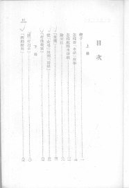 谈水浒戏及其他 - 封面图