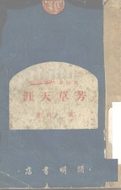 芳草天涯 - 封面图