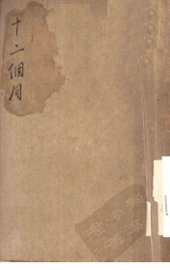 十二个月 - 封面图