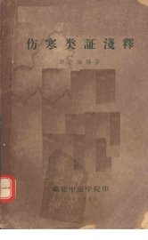 伤寒类证浅释 - 封面图