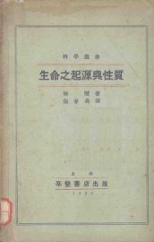 生命之起源与性质 - 封面图