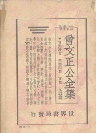 曾文正公书牍 - 封面图