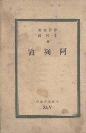 阿列霞 - 封面图