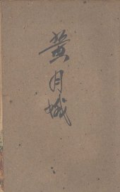 黄月娥 - 封面图