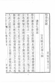 明季实录  岭海焚余  合订本 - 封面图