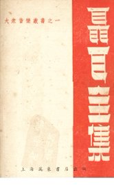 聂耳全集 - 封面图