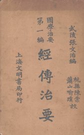 经传治要 - 封面图