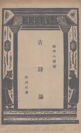 古诗论 - 封面图