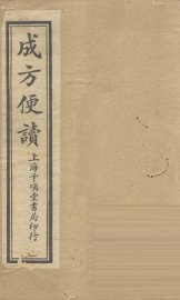 成方便读  卷1 - 封面图