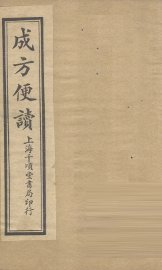 成方便读  卷3 - 封面图