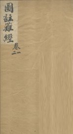 图注难经脉诀全集 - 封面图