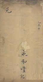 图注八十一难经辨真  卷1-2 - 封面图