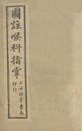 图注喉科指掌 - 封面图