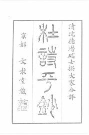 杜诗评钞 - 封面图