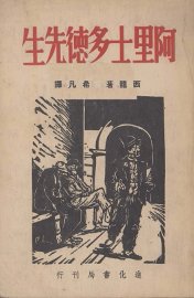 阿里士多德先生 - 封面图