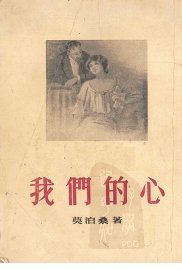我们的心 - 封面图