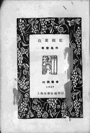 白叶杂记 - 封面图