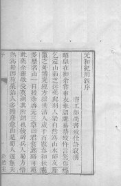 元和纪用经 - 封面图