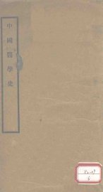 中国医学史 - 封面图